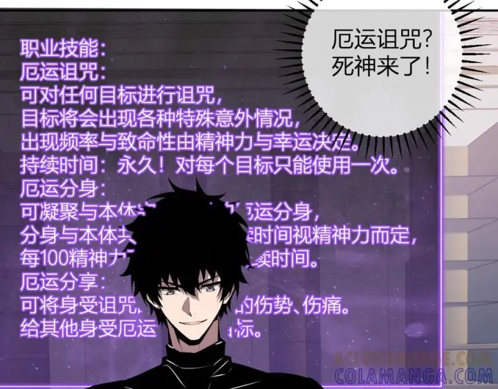 《全民末日：我，病毒君王》第75话 聊天群扬名，深渊改造计划图77