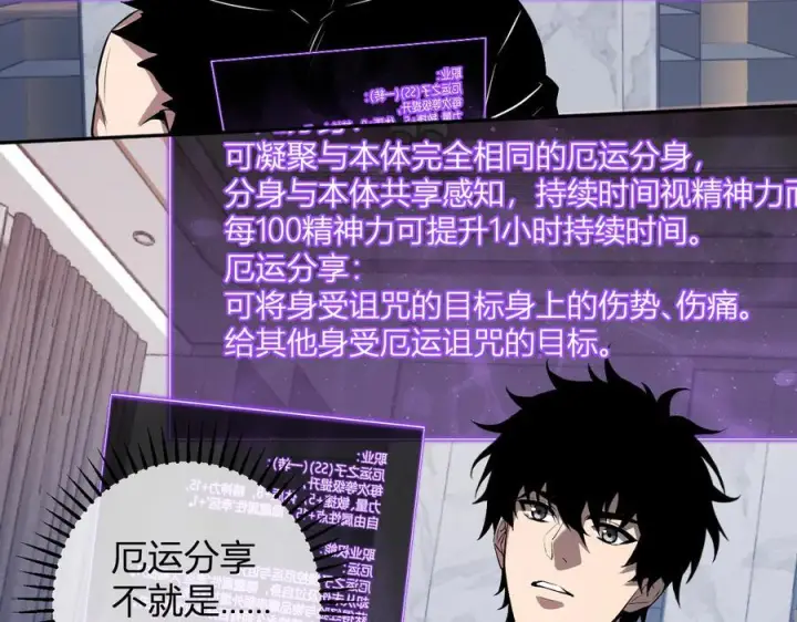 《全民末日：我，病毒君王》第75话 聊天群扬名，深渊改造计划图78