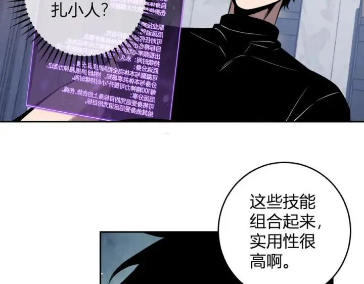 《全民末日：我，病毒君王》第75话 聊天群扬名，深渊改造计划图79