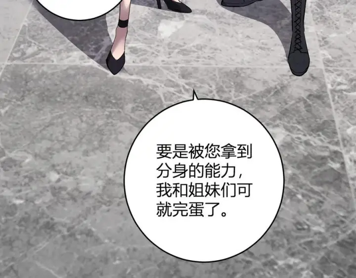 《全民末日：我，病毒君王》第75话 聊天群扬名，深渊改造计划图84