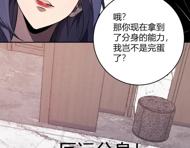 《全民末日：我，病毒君王》第75话 聊天群扬名，深渊改造计划图86
