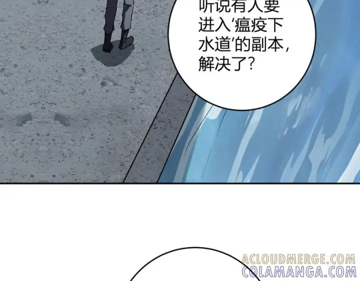 《全民末日：我，病毒君王》第75话 聊天群扬名，深渊改造计划图93