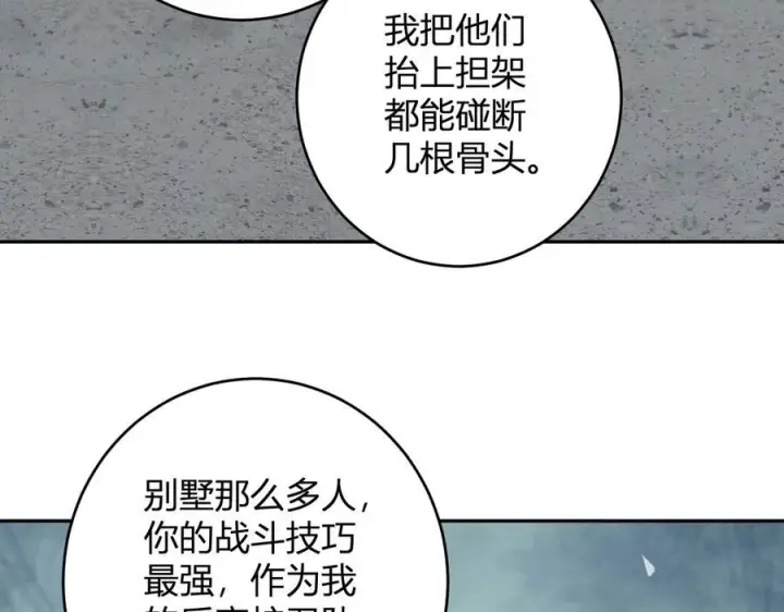 《全民末日：我，病毒君王》第75话 聊天群扬名，深渊改造计划图98