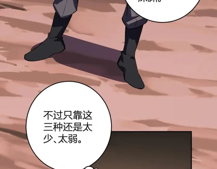 《全民末日：我，病毒君王》第76话 新种瘟疫恶魔图110