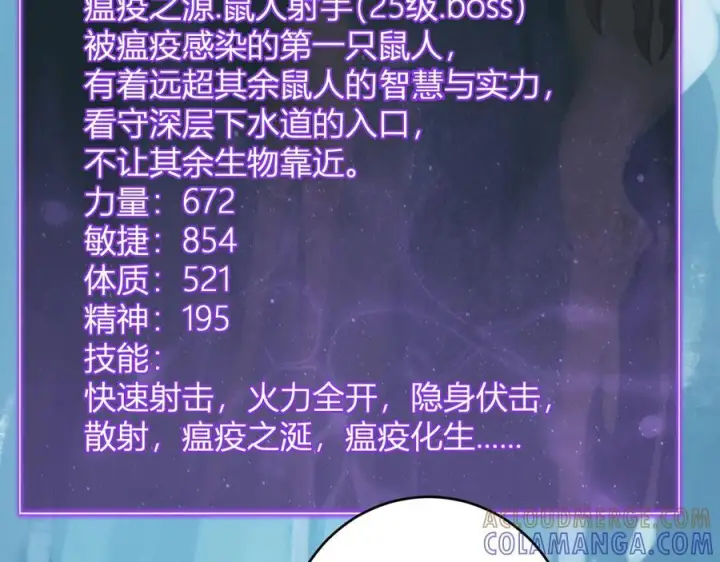 《全民末日：我，病毒君王》第76话 新种瘟疫恶魔图17