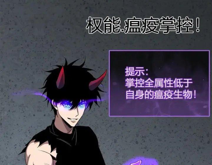 《全民末日：我，病毒君王》第76话 新种瘟疫恶魔图20