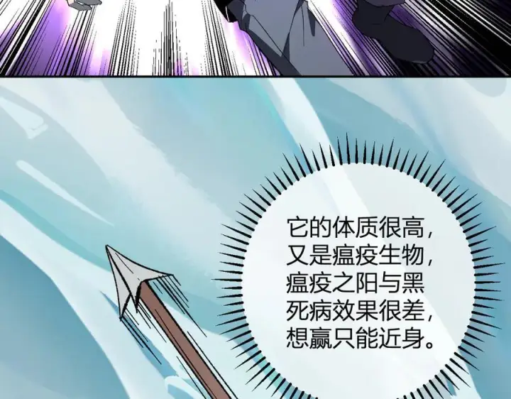 《全民末日：我，病毒君王》第76话 新种瘟疫恶魔图38