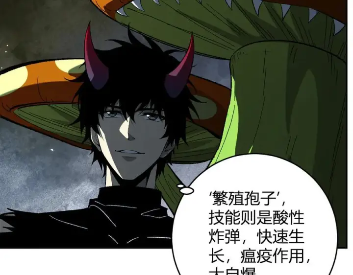 《全民末日：我，病毒君王》第76话 新种瘟疫恶魔图7