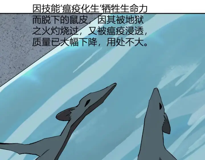 《全民末日：我，病毒君王》第76话 新种瘟疫恶魔图75