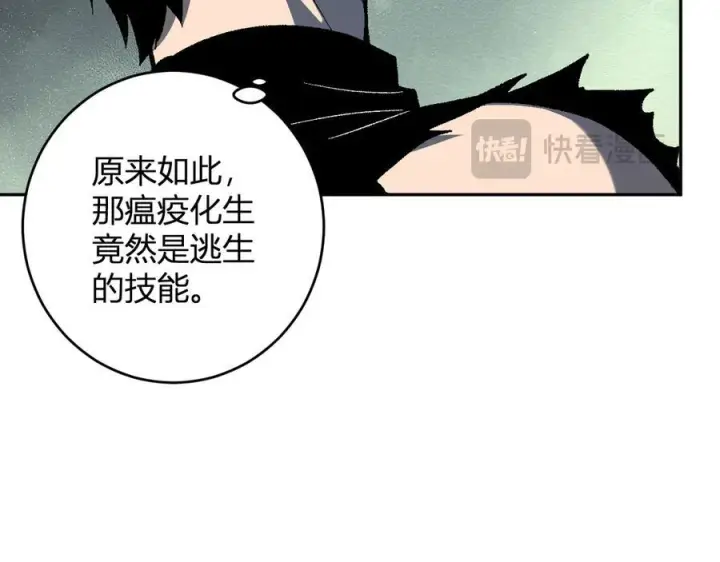 《全民末日：我，病毒君王》第76话 新种瘟疫恶魔图78