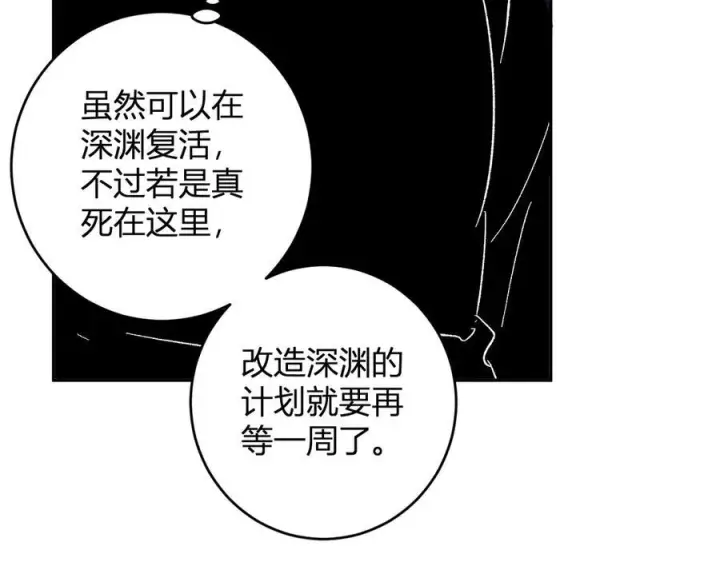 《全民末日：我，病毒君王》第76话 新种瘟疫恶魔图84