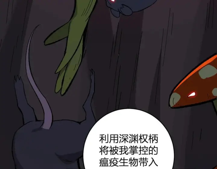 《全民末日：我，病毒君王》第76话 新种瘟疫恶魔图90