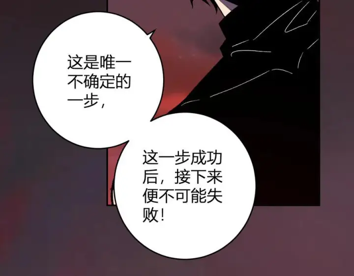 《全民末日：我，病毒君王》第76话 新种瘟疫恶魔图92