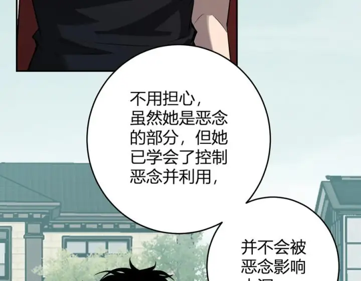 《全民末日：我，病毒君王》第77话 死亡谣言图116
