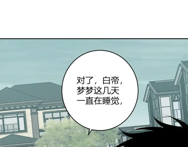 《全民末日：我，病毒君王》第77话 死亡谣言图124