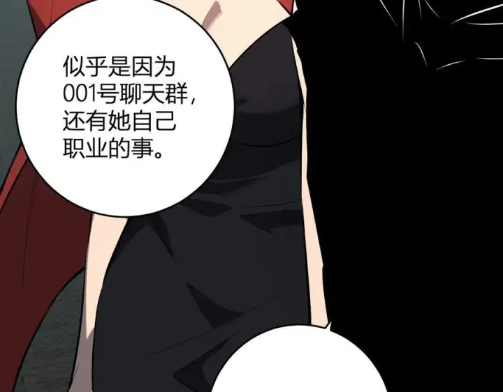 《全民末日：我，病毒君王》第77话 死亡谣言图126