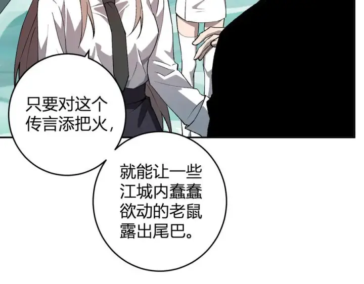 《全民末日：我，病毒君王》第77话 死亡谣言图72