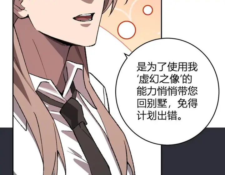 《全民末日：我，病毒君王》第77话 死亡谣言图74