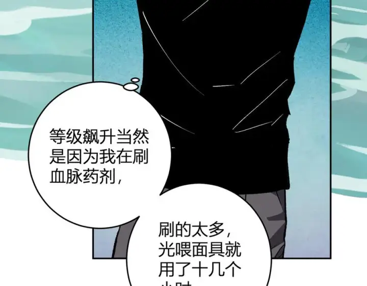 《全民末日：我，病毒君王》第77话 死亡谣言图79