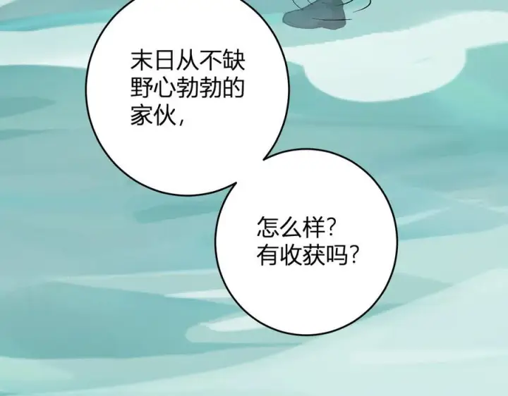 《全民末日：我，病毒君王》第77话 死亡谣言图87