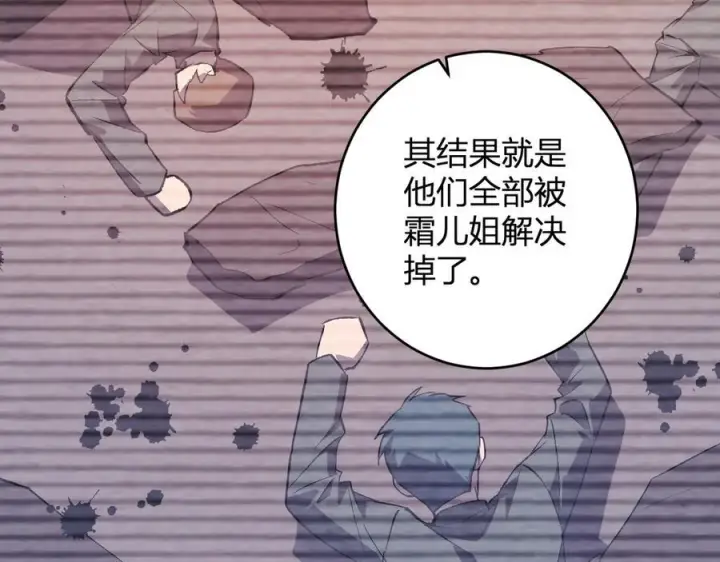 《全民末日：我，病毒君王》第77话 死亡谣言图92
