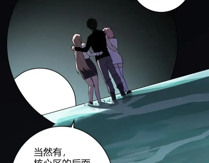 《全民末日：我，病毒君王》第77话 死亡谣言图99