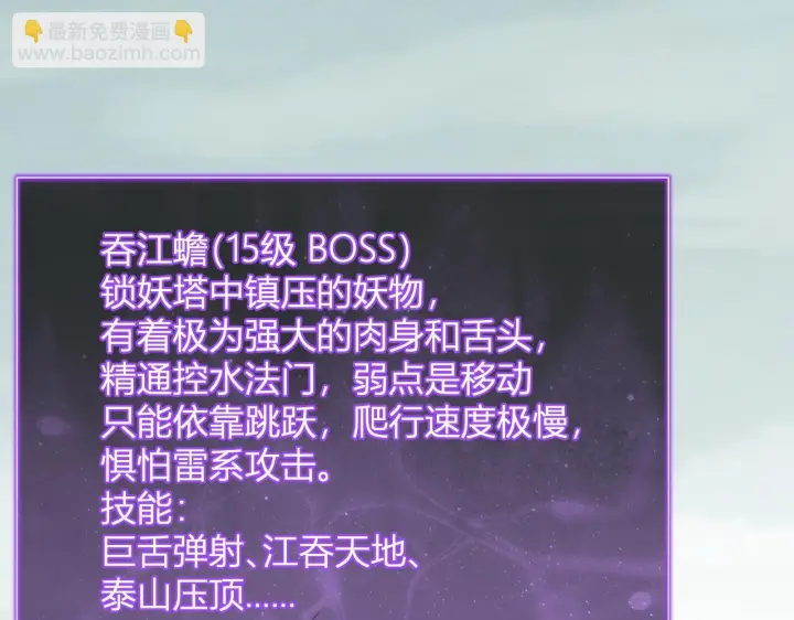 《全民末日：我，病毒君王》第78话  蜀山锁妖塔！图105