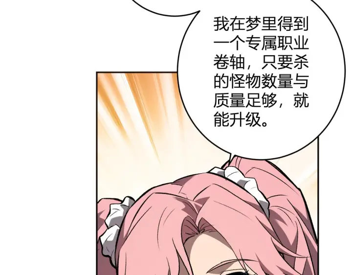 《全民末日：我，病毒君王》第78话  蜀山锁妖塔！图22