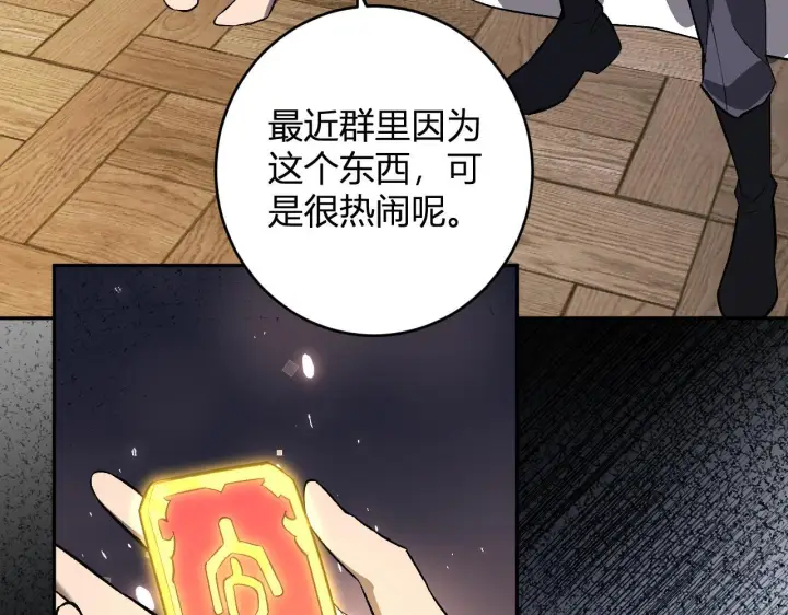 《全民末日：我，病毒君王》第78话  蜀山锁妖塔！图29
