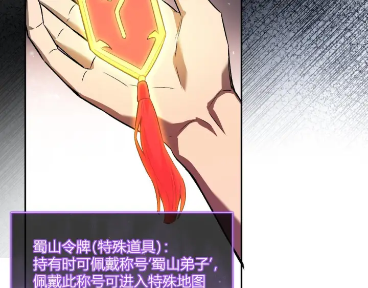《全民末日：我，病毒君王》第78话  蜀山锁妖塔！图30