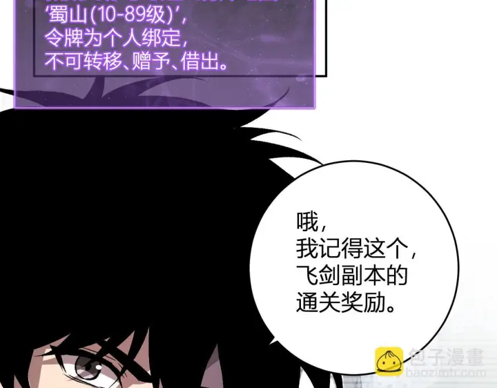 《全民末日：我，病毒君王》第78话  蜀山锁妖塔！图31