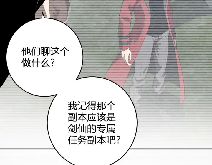 《全民末日：我，病毒君王》第78话  蜀山锁妖塔！图33