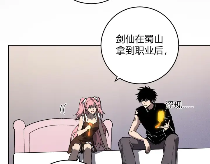 《全民末日：我，病毒君王》第78话  蜀山锁妖塔！图34