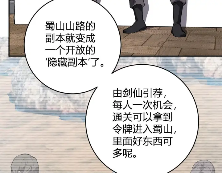《全民末日：我，病毒君王》第78话  蜀山锁妖塔！图35