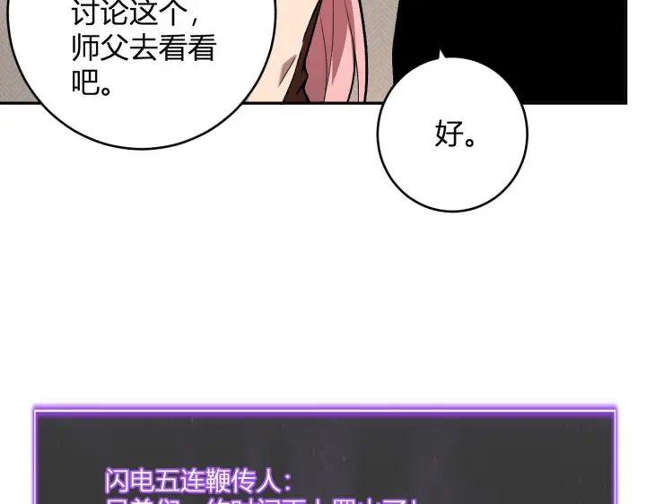 《全民末日：我，病毒君王》第78话  蜀山锁妖塔！图39