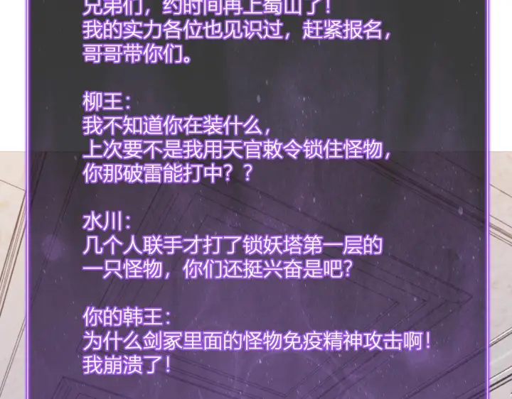 《全民末日：我，病毒君王》第78话  蜀山锁妖塔！图40