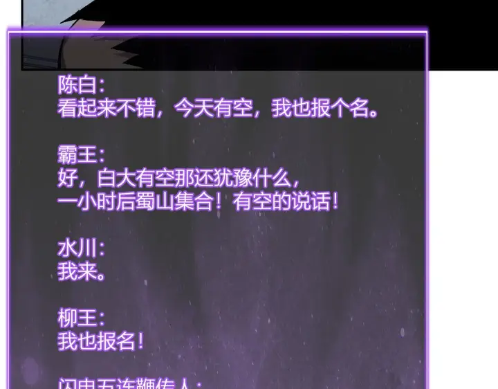 《全民末日：我，病毒君王》第78话  蜀山锁妖塔！图44