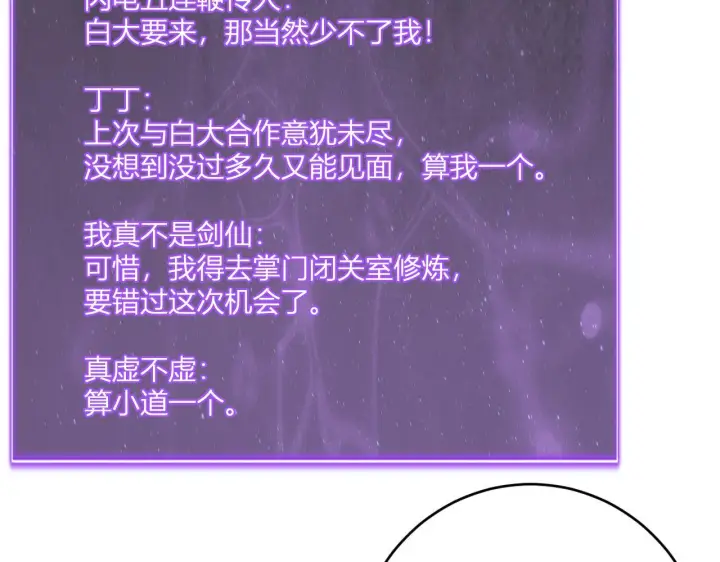 《全民末日：我，病毒君王》第78话  蜀山锁妖塔！图45