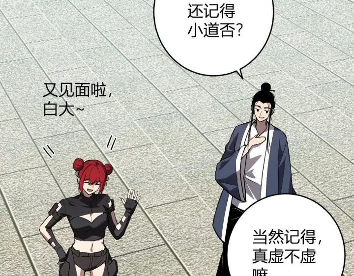 《全民末日：我，病毒君王》第78话  蜀山锁妖塔！图54