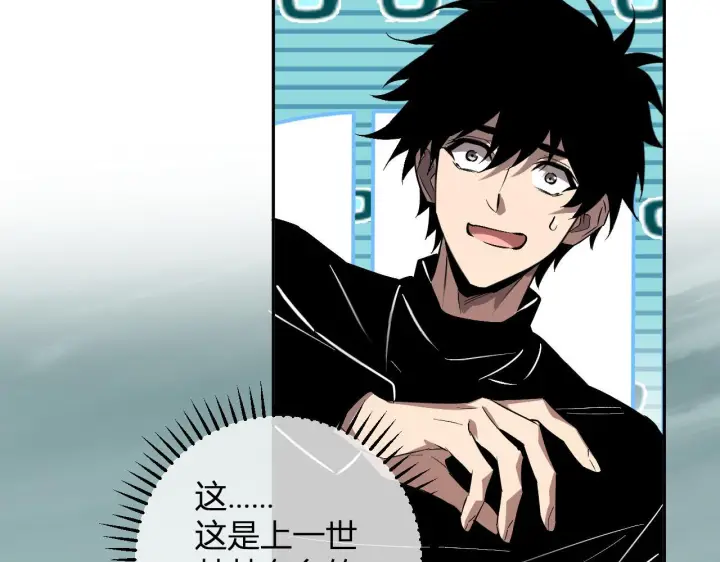 《全民末日：我，病毒君王》第78话  蜀山锁妖塔！图73