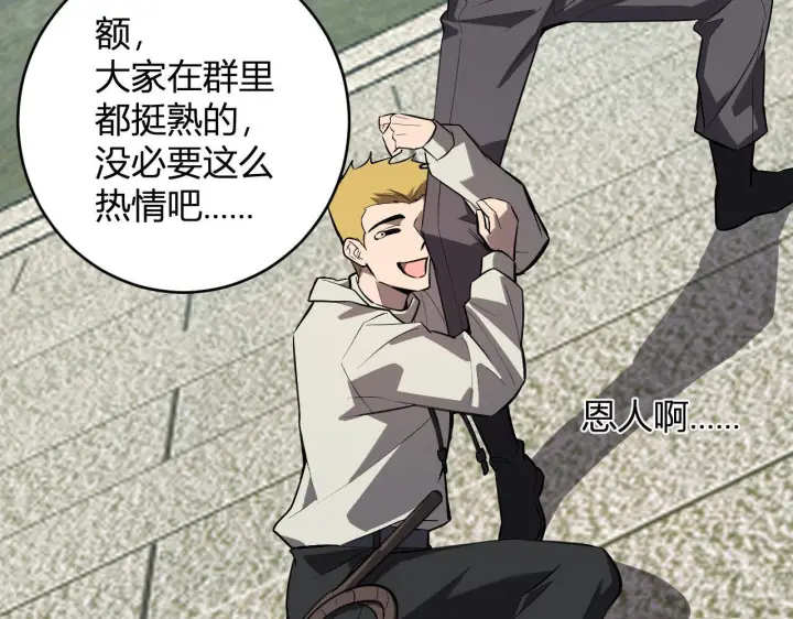 《全民末日：我，病毒君王》第78话  蜀山锁妖塔！图76