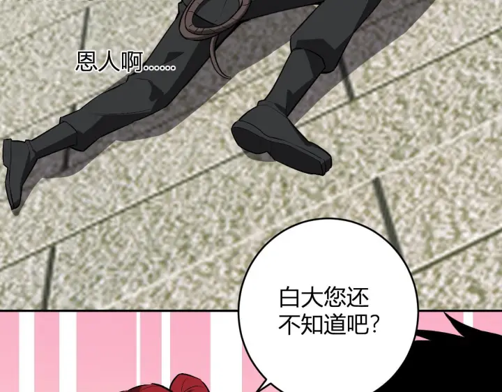 《全民末日：我，病毒君王》第78话  蜀山锁妖塔！图77