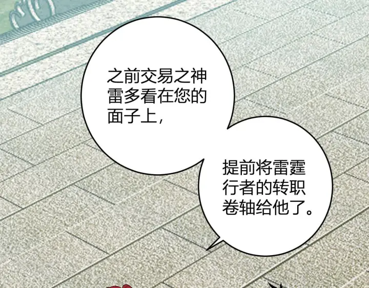 《全民末日：我，病毒君王》第78话  蜀山锁妖塔！图79