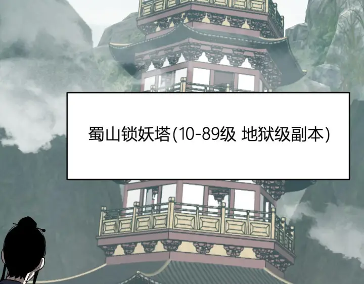 《全民末日：我，病毒君王》第78话  蜀山锁妖塔！图93