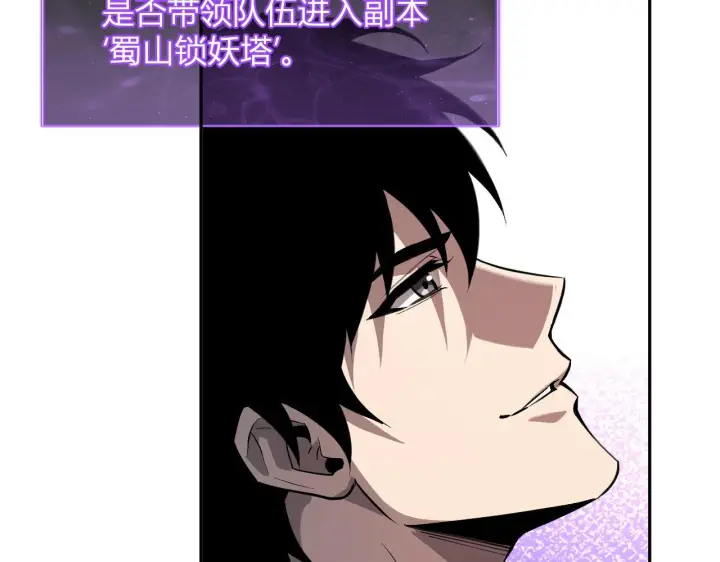 《全民末日：我，病毒君王》第78话  蜀山锁妖塔！图95