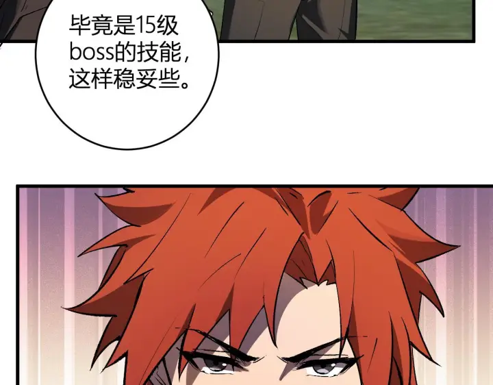 《全民末日：我，病毒君王》第79话 正义N打1图38