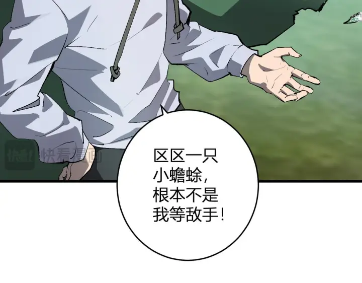 《全民末日：我，病毒君王》第79话 正义N打1图48