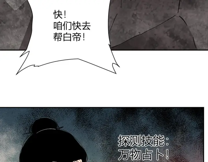 《全民末日：我，病毒君王》第79话 正义N打1图70