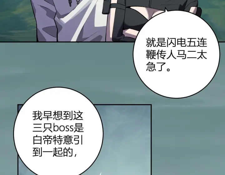 《全民末日：我，病毒君王》第79话 正义N打1图94
