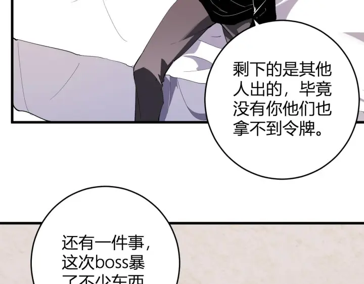 《全民末日：我，病毒君王》第80话  白大救命！图104